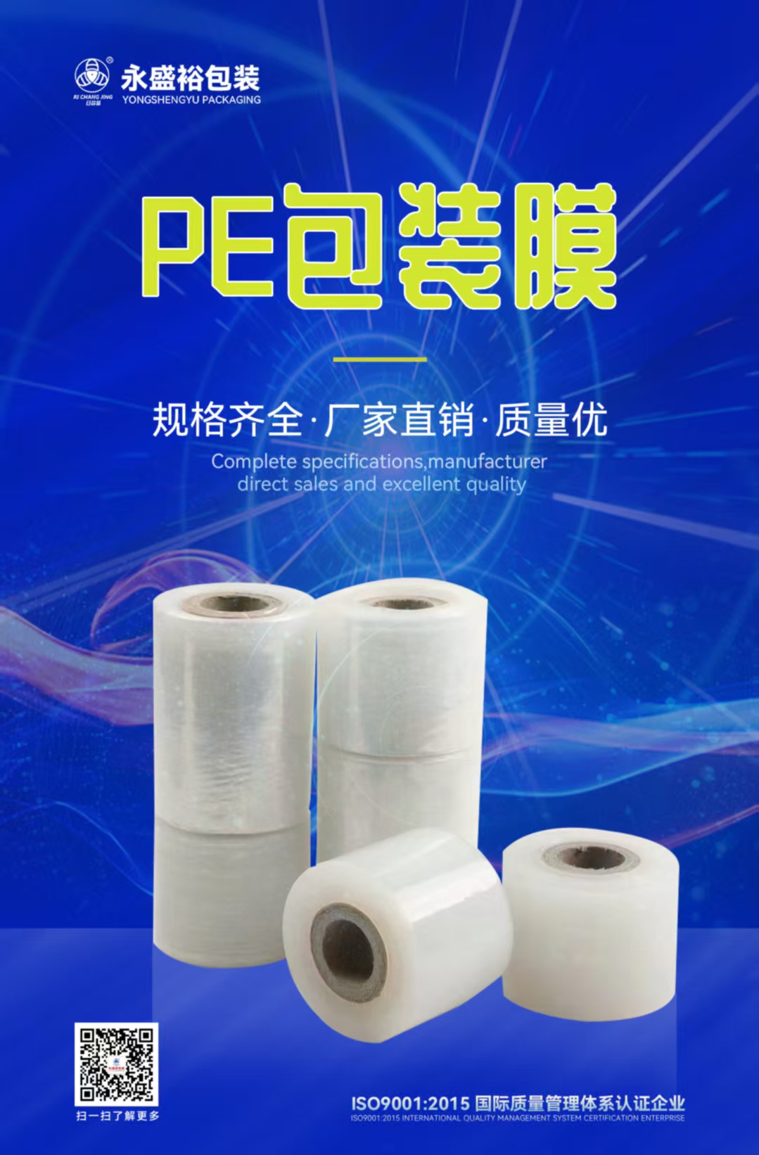 河源包装薄膜